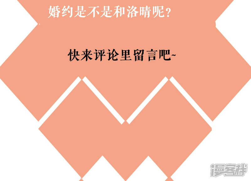 《恋分攻略》第40话 安成熙有婚约？ 第74页