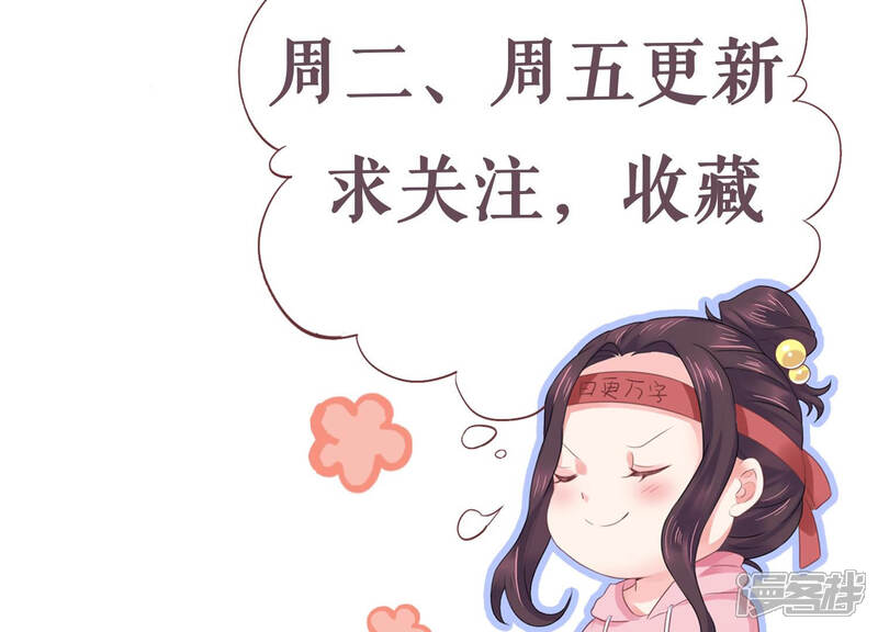 《恋分攻略》第40话 安成熙有婚约？ 第76页