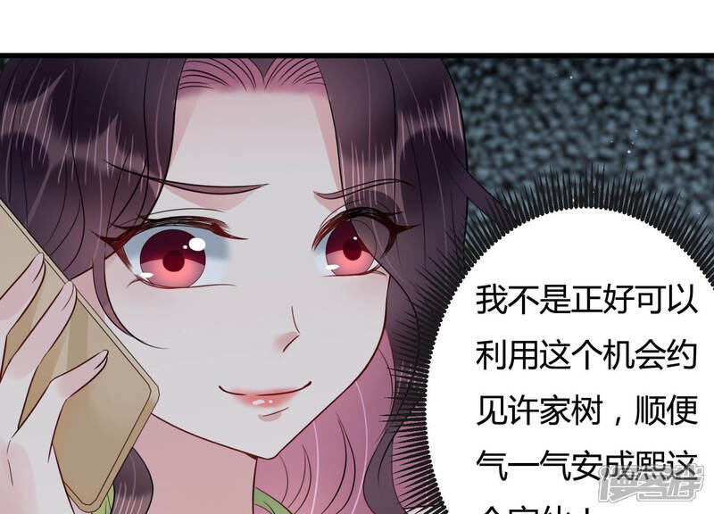 《恋分攻略》第42话 好好珍惜我 第11页
