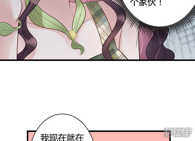 《恋分攻略》第42话 好好珍惜我 第12页