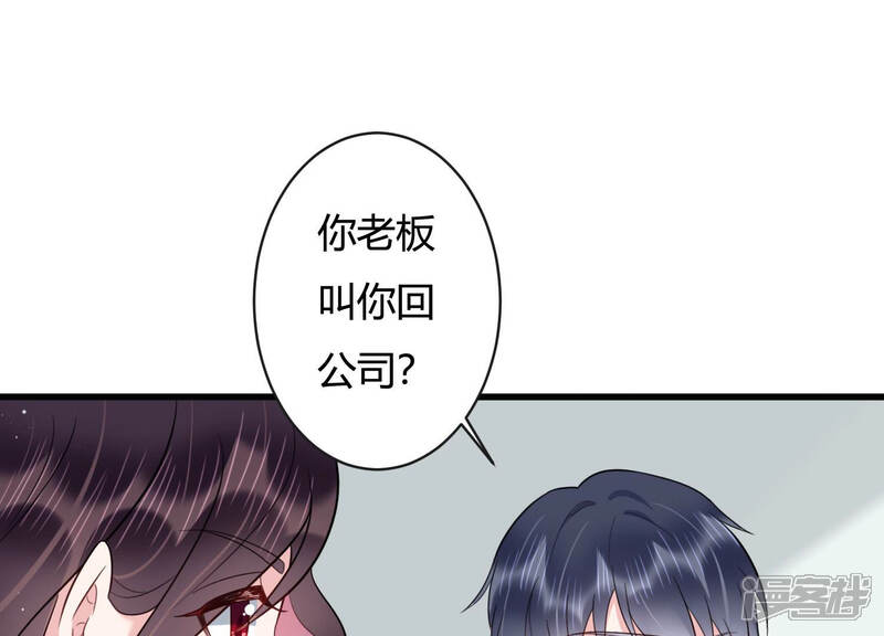 《恋分攻略》第42话 好好珍惜我 第20页