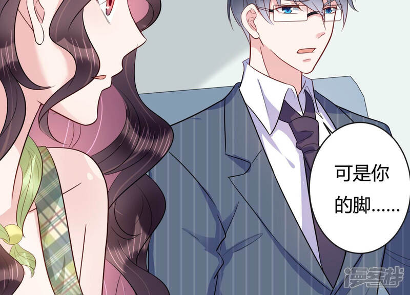 《恋分攻略》第42话 好好珍惜我 第21页