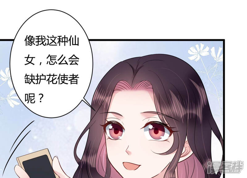 《恋分攻略》第42话 好好珍惜我 第23页
