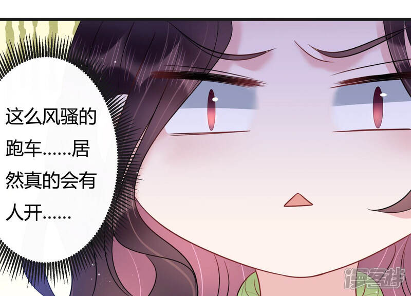 《恋分攻略》第42话 好好珍惜我 第33页