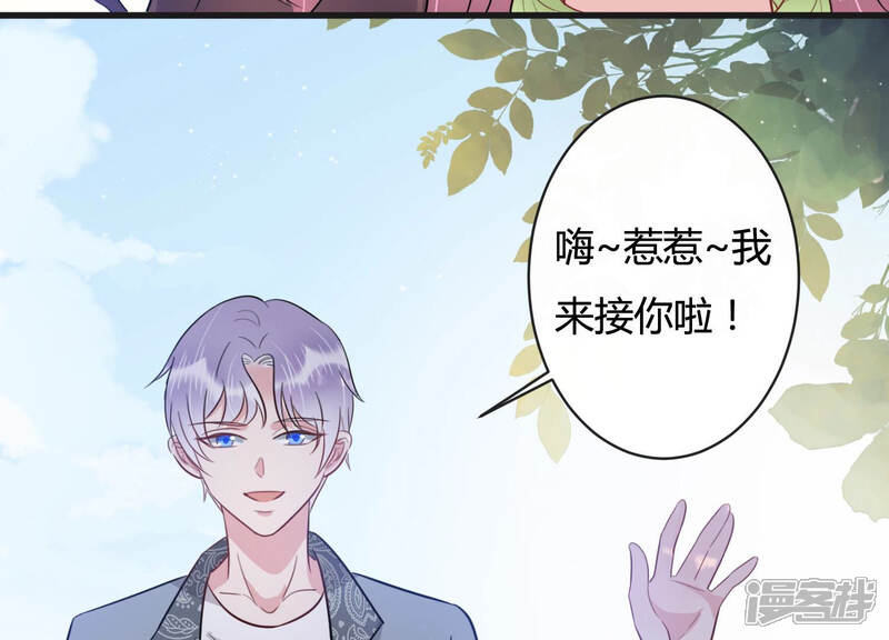 《恋分攻略》第42话 好好珍惜我 第34页