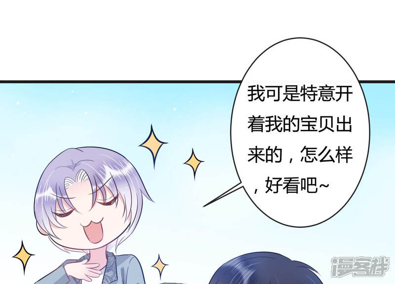 《恋分攻略》第42话 好好珍惜我 第37页
