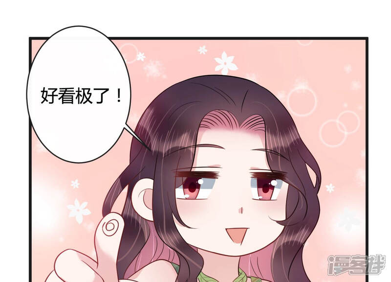 《恋分攻略》第42话 好好珍惜我 第39页