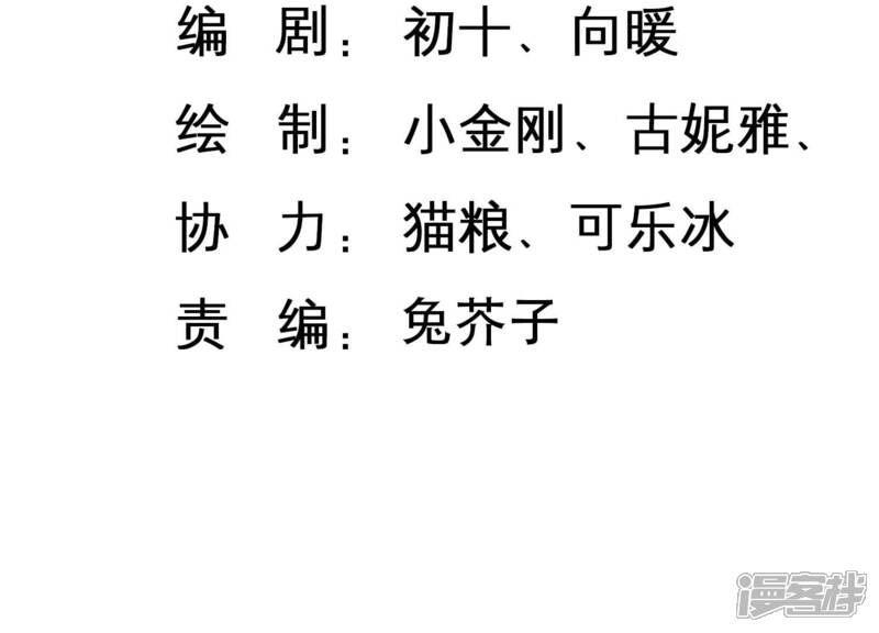 《恋分攻略》第42话 好好珍惜我 第3页