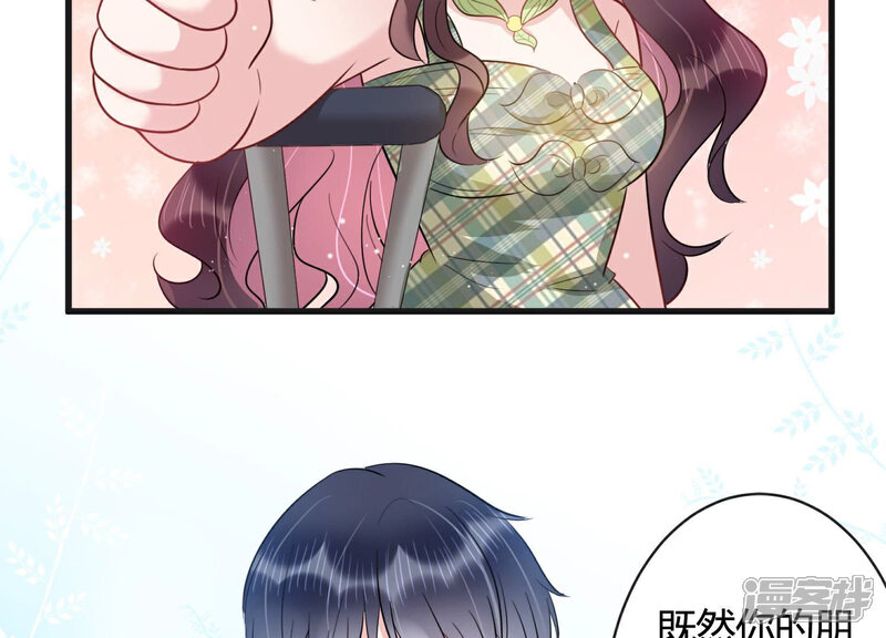 《恋分攻略》第42话 好好珍惜我 第40页