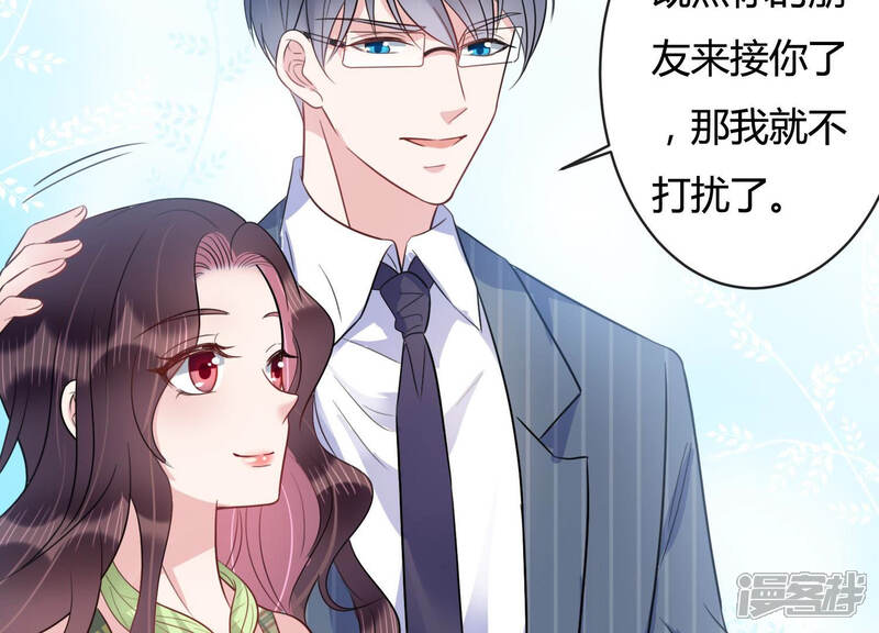 《恋分攻略》第42话 好好珍惜我 第41页