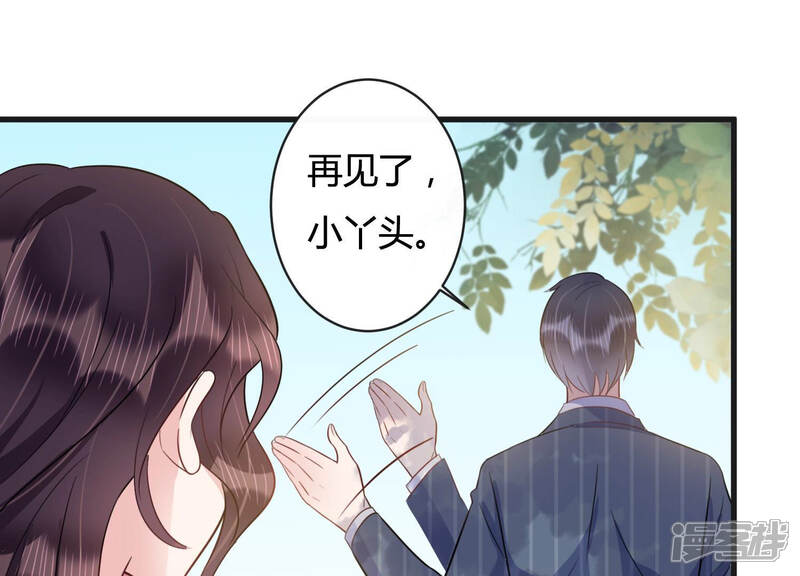 《恋分攻略》第42话 好好珍惜我 第43页