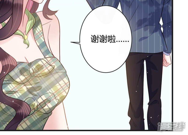 《恋分攻略》第42话 好好珍惜我 第44页