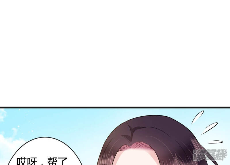 《恋分攻略》第42话 好好珍惜我 第45页