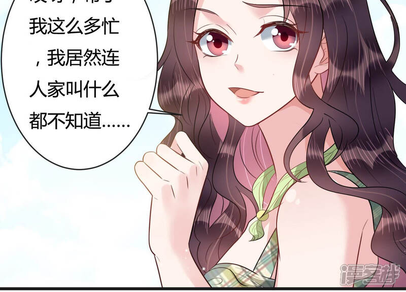 《恋分攻略》第42话 好好珍惜我 第46页
