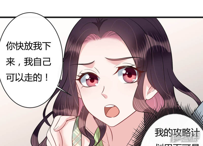 《恋分攻略》第42话 好好珍惜我 第53页