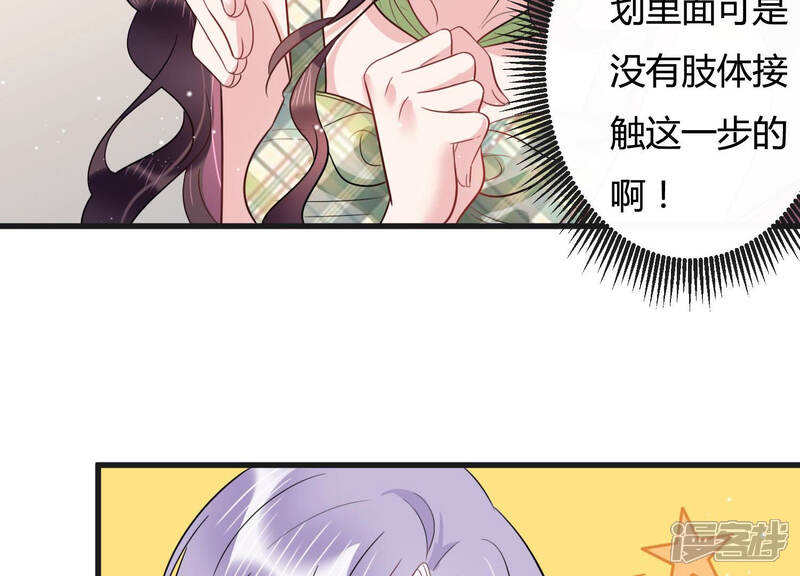 《恋分攻略》第42话 好好珍惜我 第54页