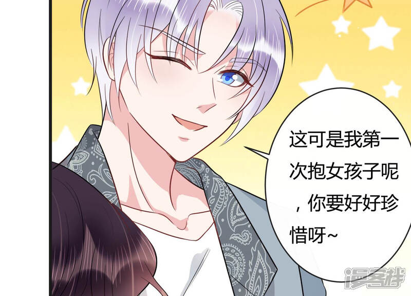 《恋分攻略》第42话 好好珍惜我 第55页