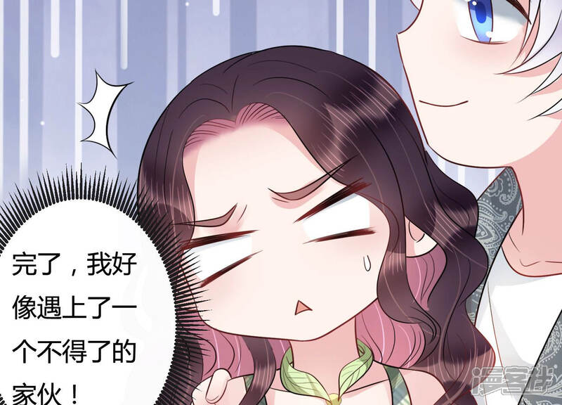 《恋分攻略》第42话 好好珍惜我 第57页