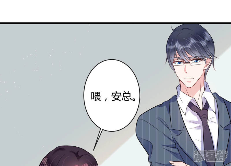 《恋分攻略》第42话 好好珍惜我 第5页