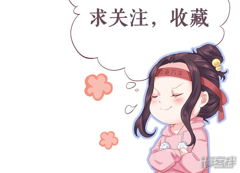 《恋分攻略》第42话 好好珍惜我 第63页