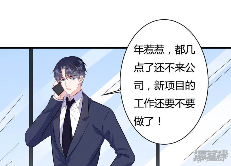 《恋分攻略》第42话 好好珍惜我 第7页