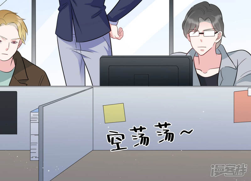 《恋分攻略》第42话 好好珍惜我 第8页