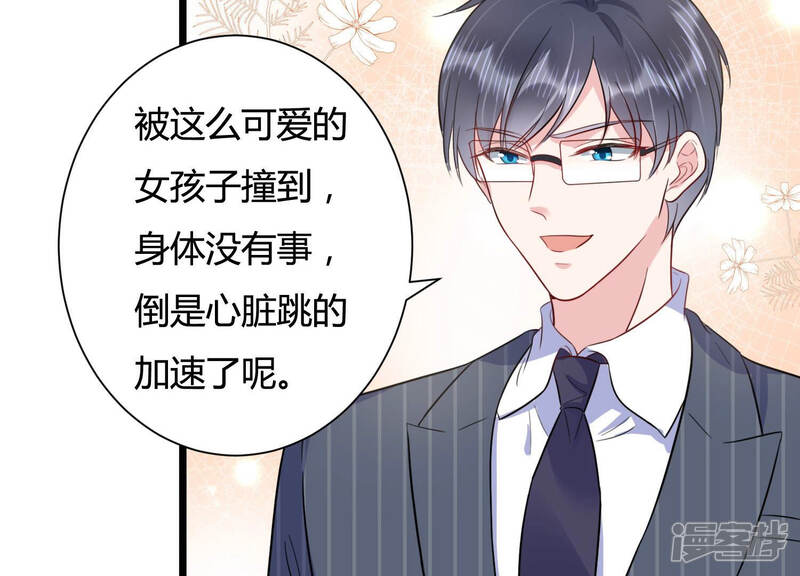 《恋分攻略》第41话 趁虚而入 第33页