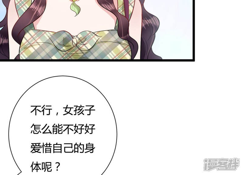 《恋分攻略》第41话 趁虚而入 第43页