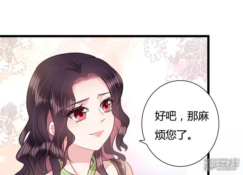 《恋分攻略》第41话 趁虚而入 第46页