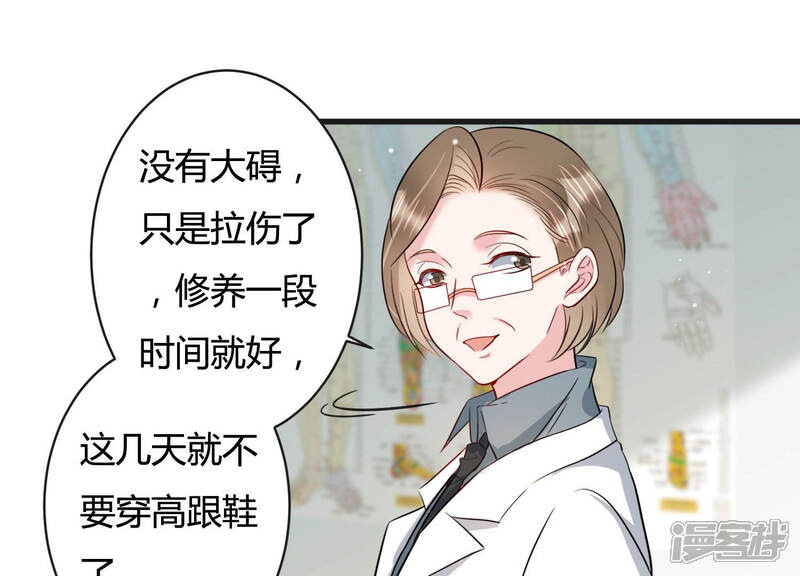 《恋分攻略》第41话 趁虚而入 第61页