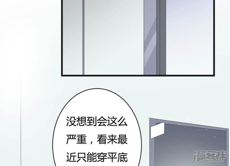 《恋分攻略》第41话 趁虚而入 第67页