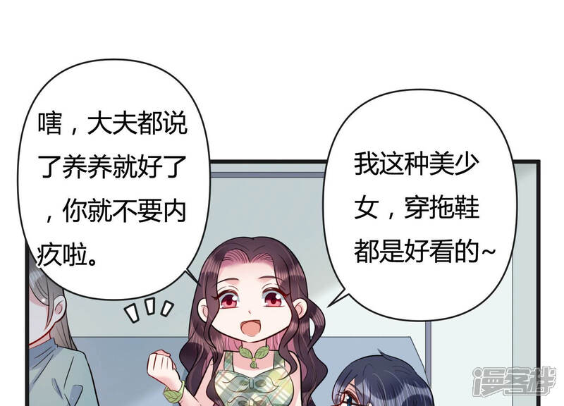 《恋分攻略》第41话 趁虚而入 第71页