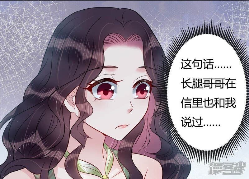 《恋分攻略》第41话 趁虚而入 第76页