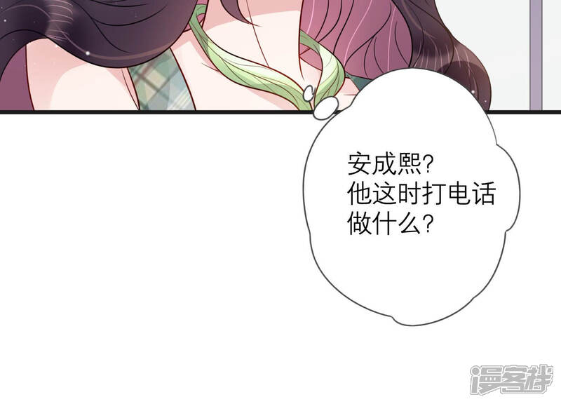 《恋分攻略》第41话 趁虚而入 第81页