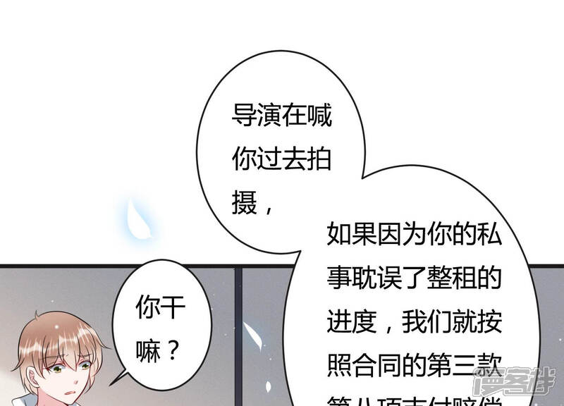 《恋分攻略》第44话 你死心吧 第33页