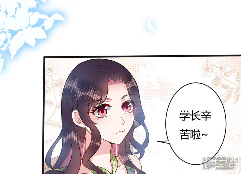 《恋分攻略》第44话 你死心吧 第40页