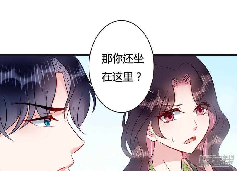 《恋分攻略》第44话 你死心吧 第44页
