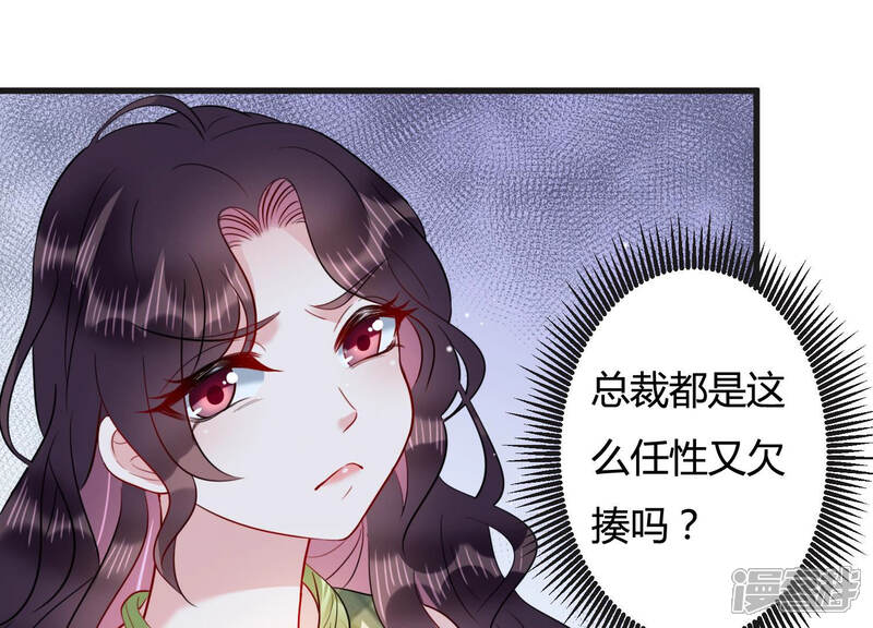 《恋分攻略》第44话 你死心吧 第47页