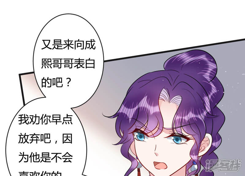 《恋分攻略》第44话 你死心吧 第53页