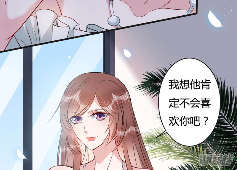 《恋分攻略》第44话 你死心吧 第56页