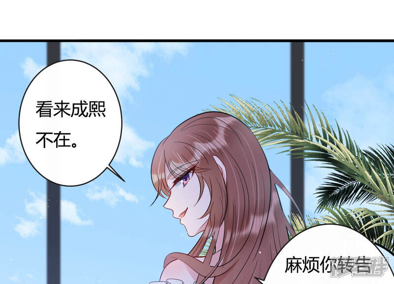 《恋分攻略》第44话 你死心吧 第61页