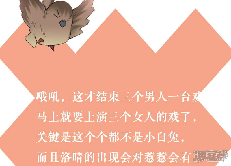 《恋分攻略》第44话 你死心吧 第69页
