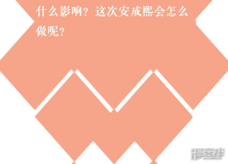 《恋分攻略》第44话 你死心吧 第70页