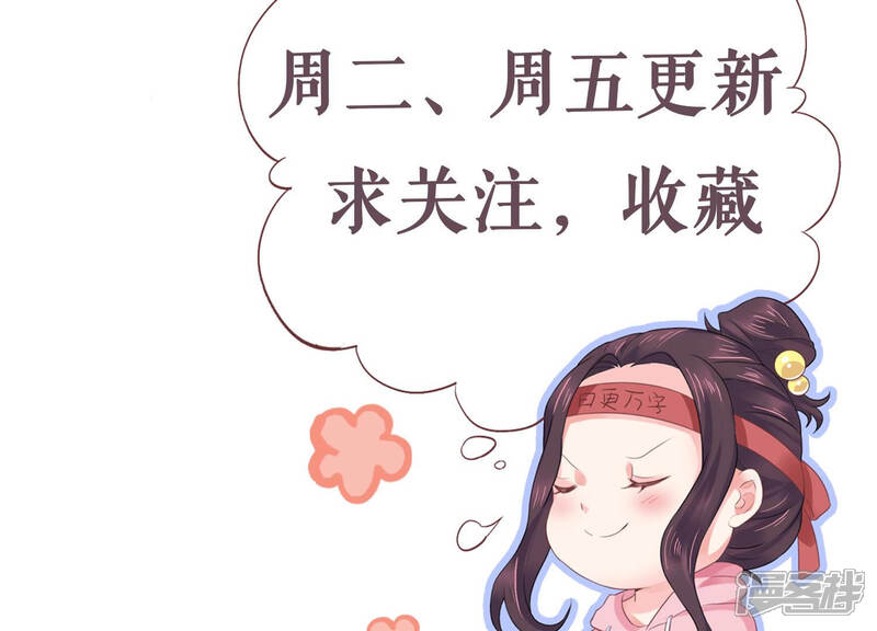 《恋分攻略》第44话 你死心吧 第72页
