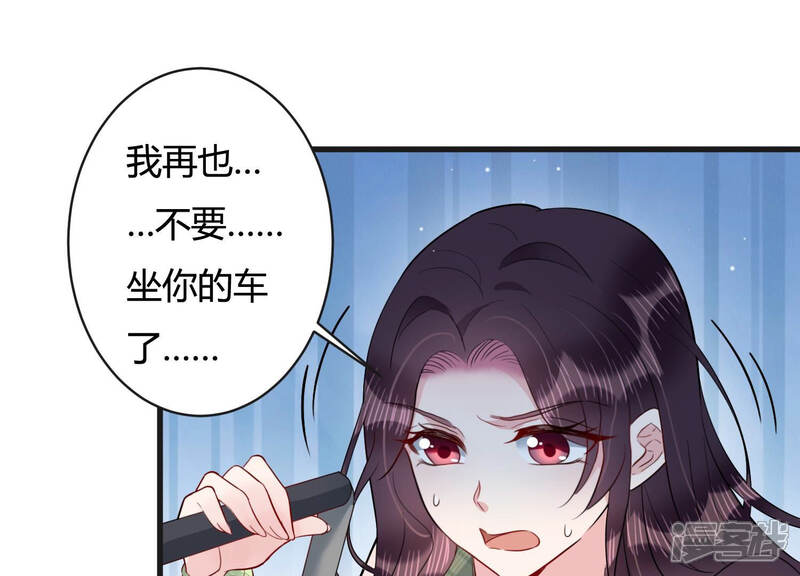 《恋分攻略》第43话 肥胆包天 第13页