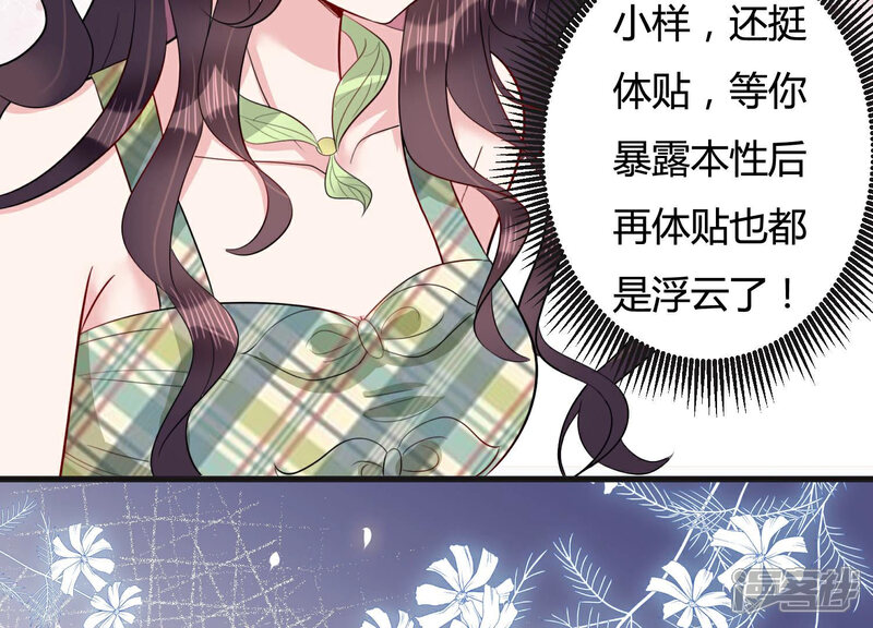 《恋分攻略》第43话 肥胆包天 第21页