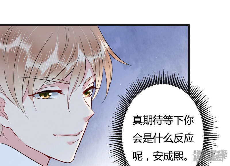 《恋分攻略》第43话 肥胆包天 第27页