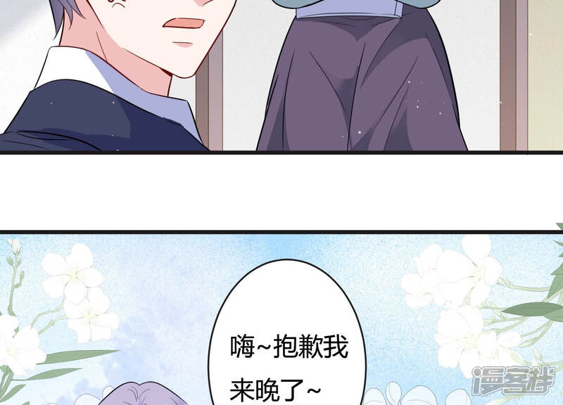 《恋分攻略》第43话 肥胆包天 第35页