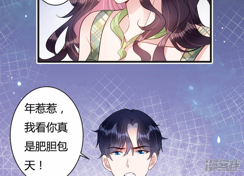 《恋分攻略》第43话 肥胆包天 第39页