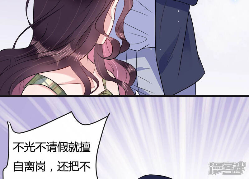 《恋分攻略》第43话 肥胆包天 第41页